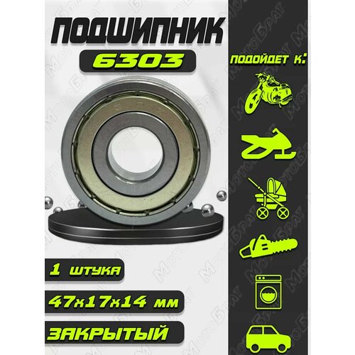 Подшипник 6300 (80300) закрытый