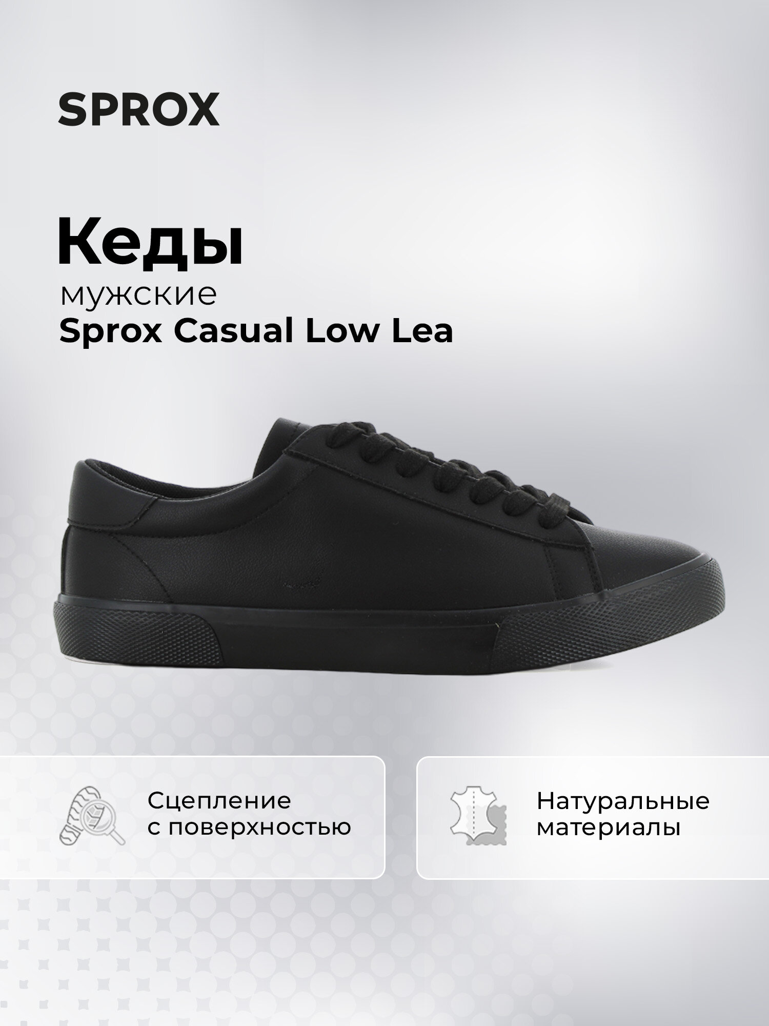 Кеды Sprox CASUAL LOW LEA