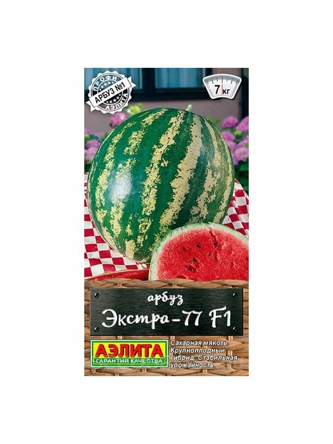 Семена Арбуз Экстра 77 F1  среднеспелый  Аэлита   Профи  1 пачка   1г семян