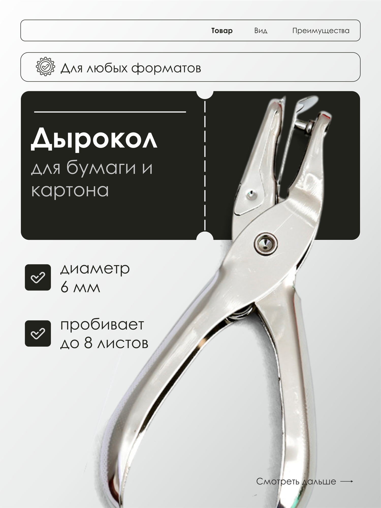 Металлический дырокол для бумаги на одно отверстие, для офиса