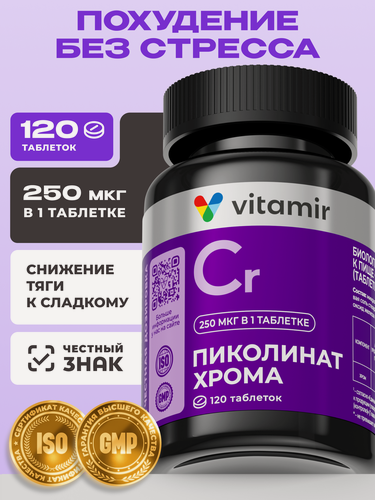 Изображение товара Пиколинат хрома (Chromium Picolinate) VITAMIR PRO / Бад для похудения и контроля аппетита, для снижения веса / 120 табл