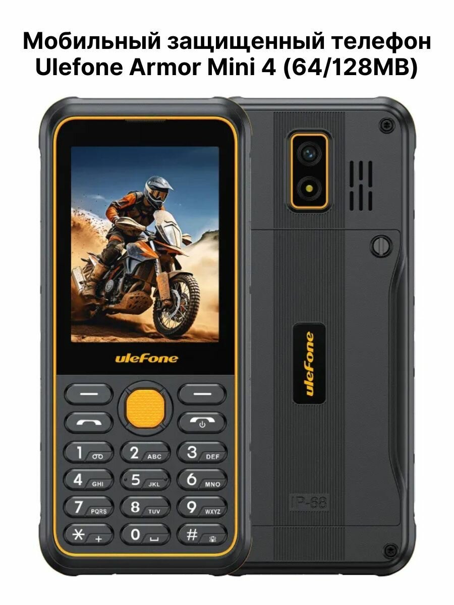 Мобильный защищенный телефон Armor Mini 4 (64/128MB)