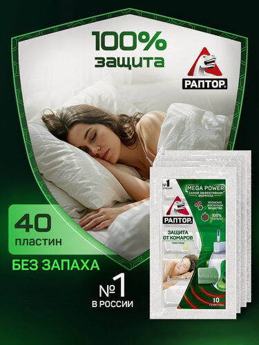 Изображение товара Пластины от комаров Раптор Mega Power, 40 шт. (10шт * 4 уп.)