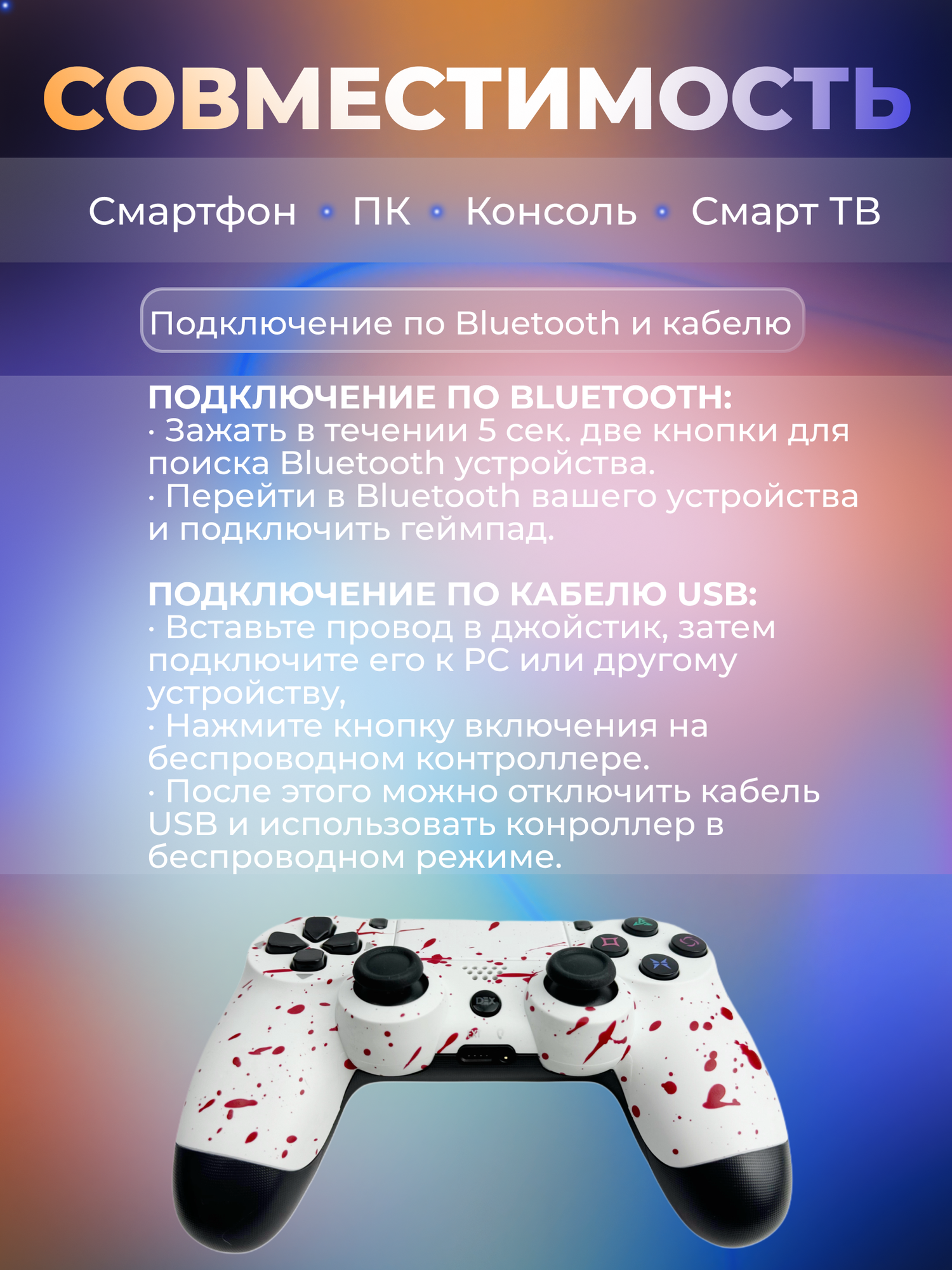 Геймпад для Sony PlayStation 4 беспроводной контроллер PS4 (джойстик)V2 для смартфона и ПК Bluetooth, красные брызги — фото 1
