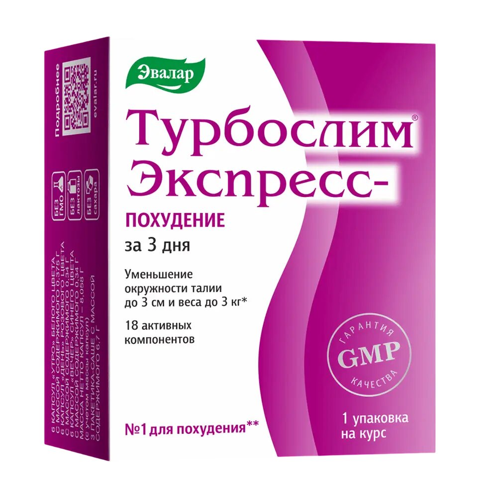 Турбослим Экспресс-похудение набор капсулы 18 шт+саше 3 шт 1 уп