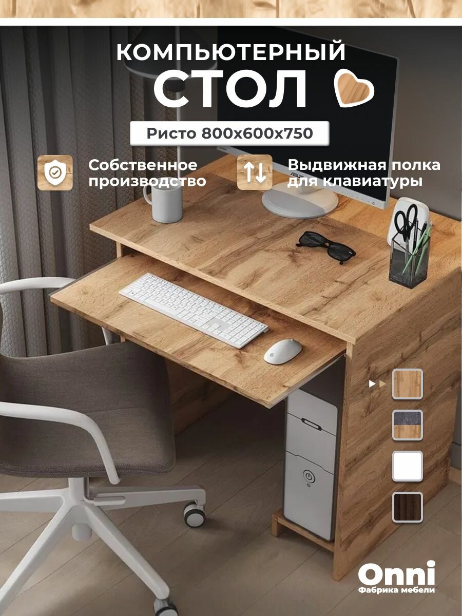Стол письменный компьютерный для школьника стол рабочий Ристо Дуб Вотан (ШхВхГ) 80х75х60 см