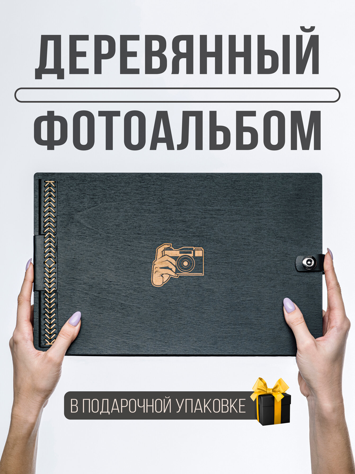 Семейный фотоальбом OhanaArt, 30 листов, 200 фотографий, формат А4