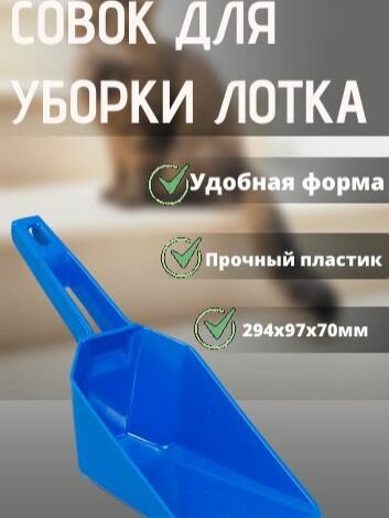 Буревестник Совок для наполнения туалета пластиковый 0.5л