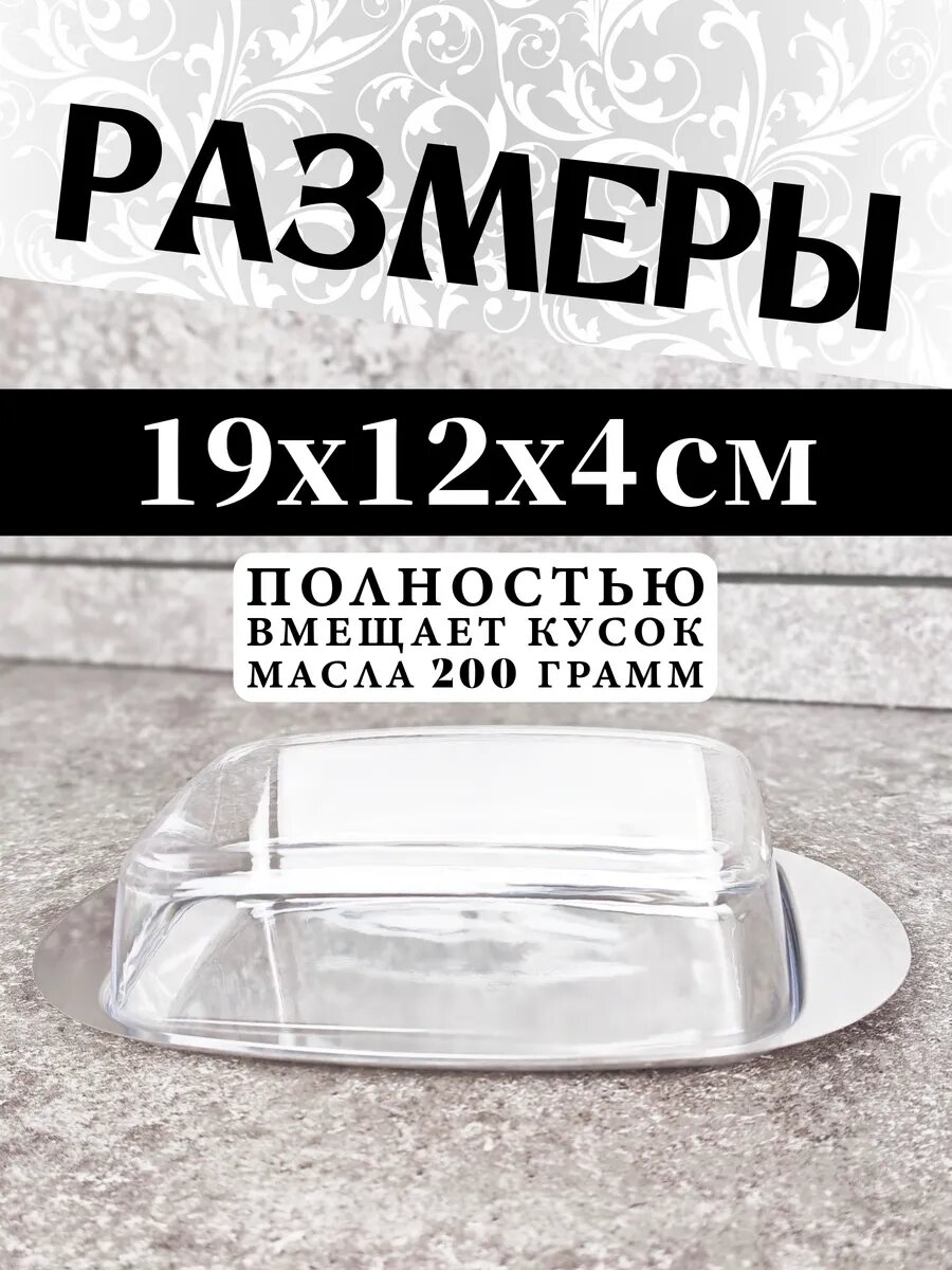 Масленка с крышкой, для сливочного масла, овальная, прямоугольная — фото 1