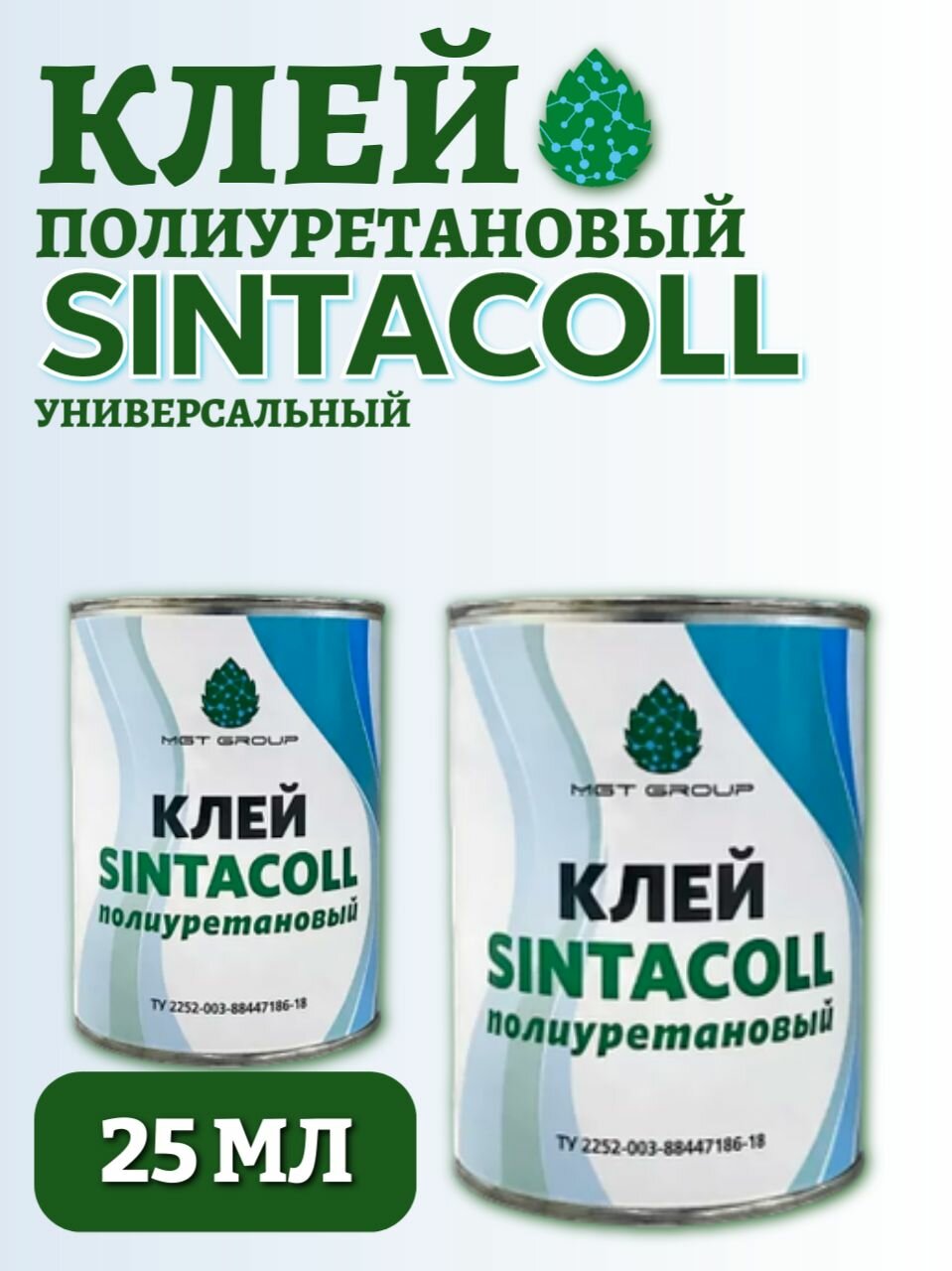 Клей MGT-Group SINTACOLL полиуретановый универсальный 25 мл для кожи резины ПВХ металла водостойкий морозостойкий