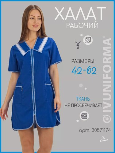 Изображение товара Халат женский рабочий универсальный , цвет синий, размер 44