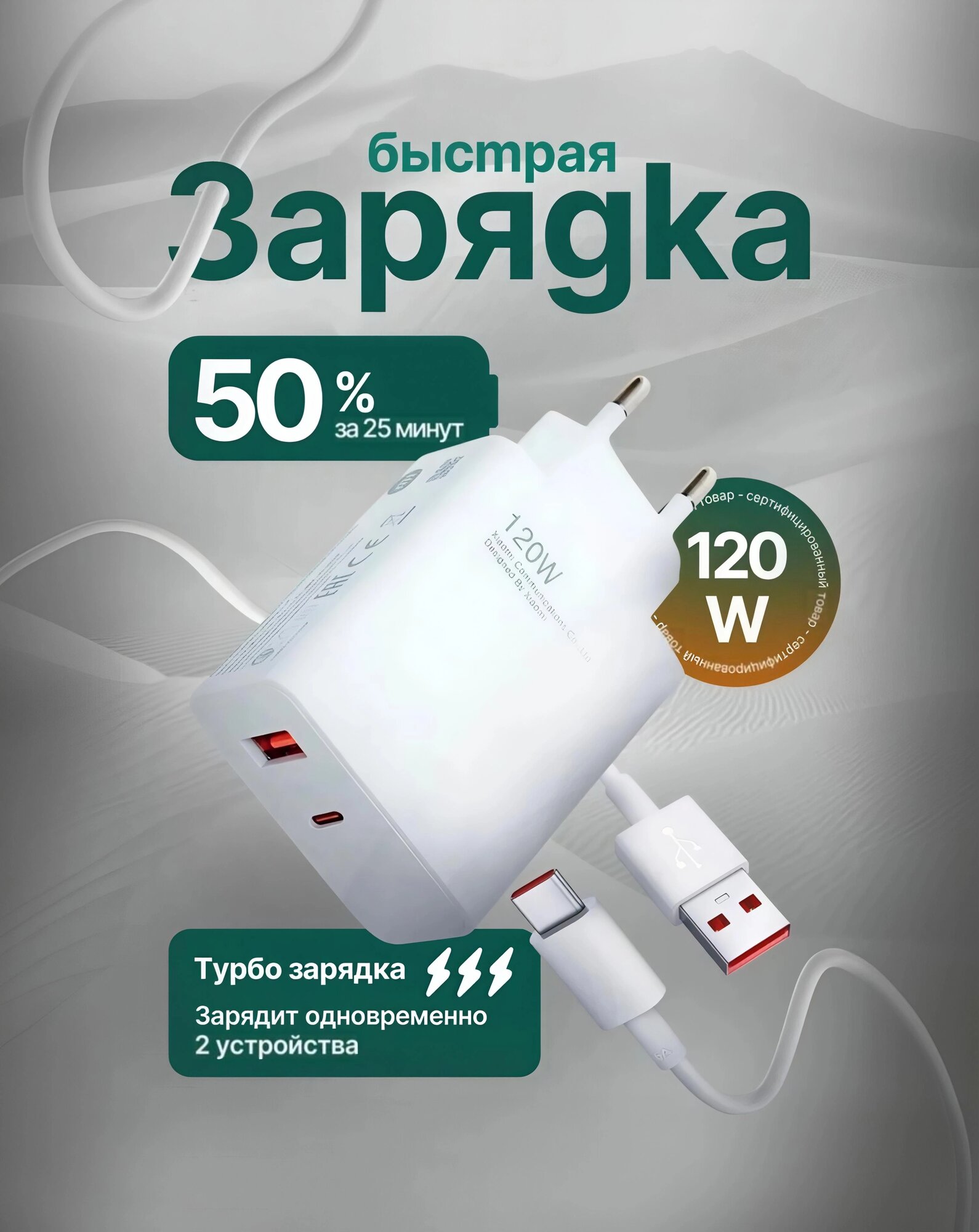 Зарядное устройство 120w для телефона с быстрой зарядкой Xiaomi/Oppo/Redmi/Samsung