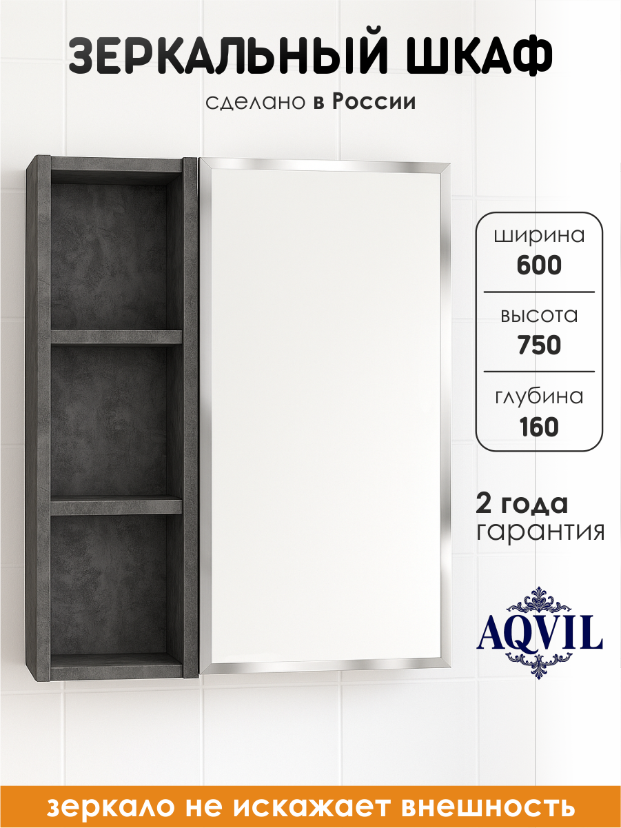 AQVIL Навесной шкаф с зеркалом для ванной комнаты универсальный Berta 60, 60*16*75 см, Цемент темный