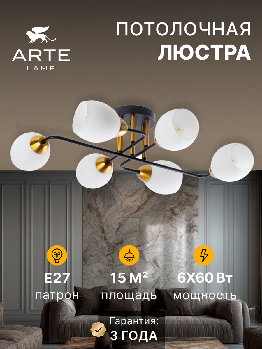 Потолочная люстра Arte Lamp ANDREA A8141PL-6BK 6хE27 чёрный