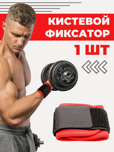 Изображение товара Кистевой фиксатор Boomshakalaka для лучезапястного сустава , универсальный, цвет чёрно-красный