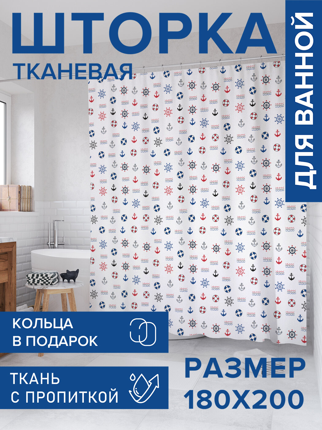 Штора в ванную тканевая с водоотталкивающей пропиткой / занавеска в душевую с рисунком 