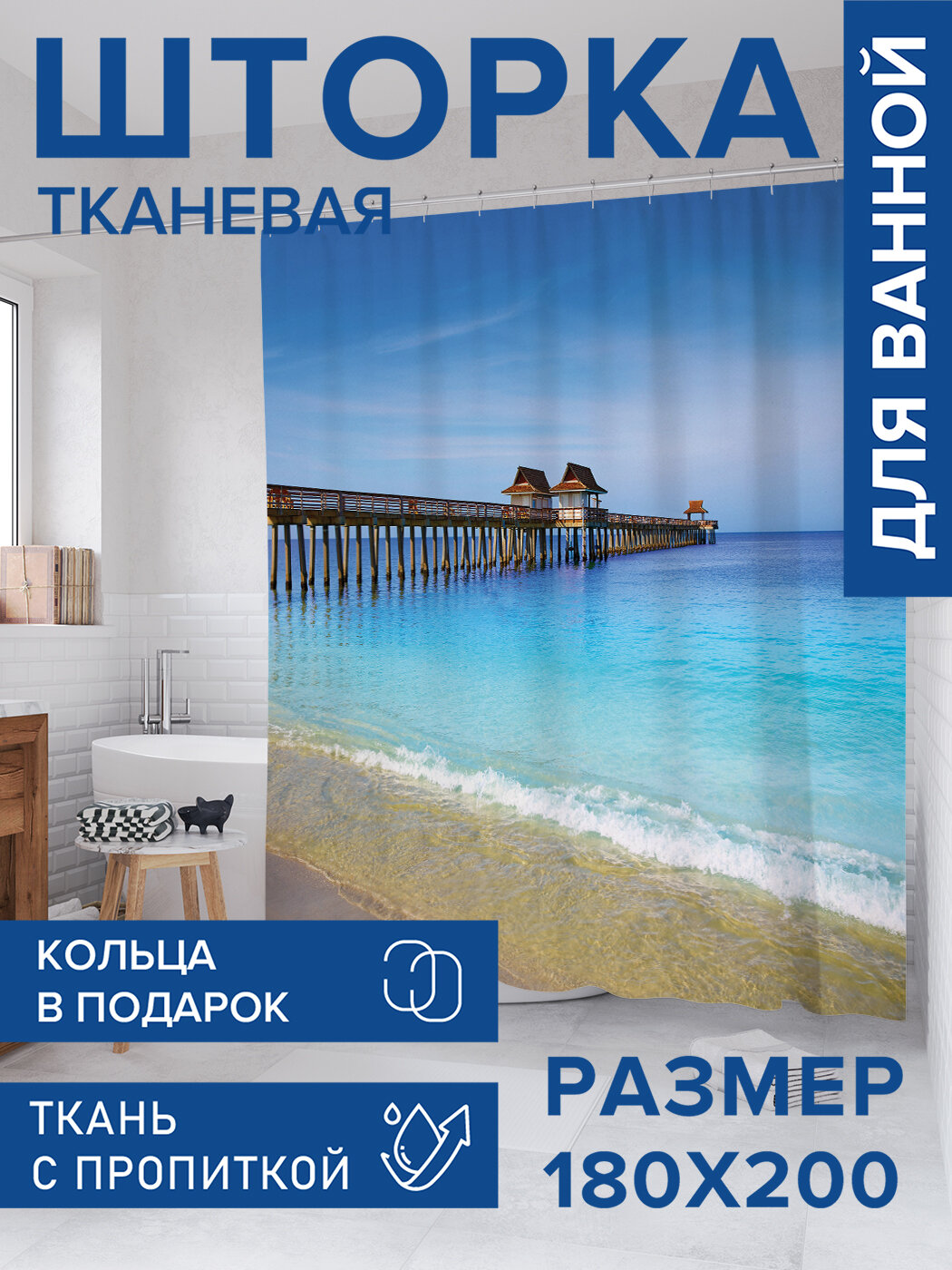 Штора в ванную тканевая с водоотталкивающей пропиткой / занавеска в душевую с рисунком 