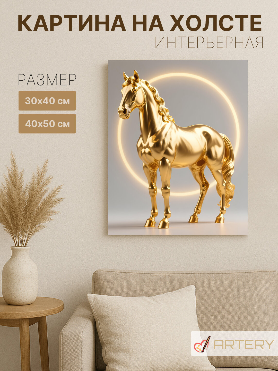 Картина интерьерная на стену ARTERY "Золотая статуя коня", печать на холсте, постер на подрамнике, 30х40 см