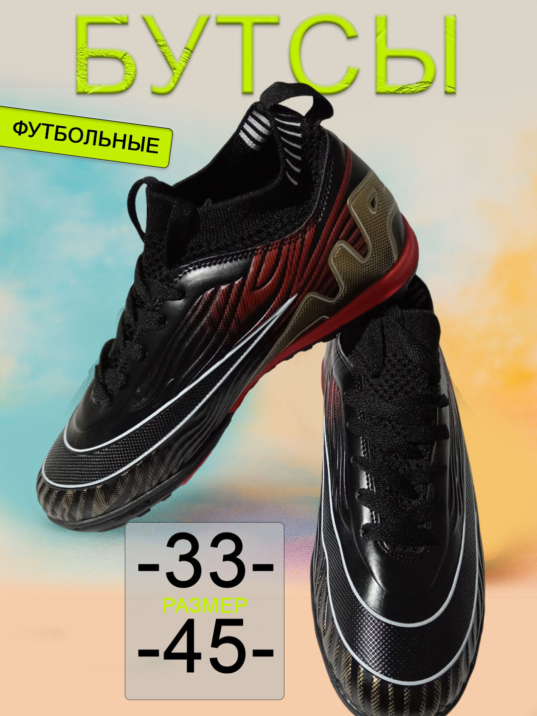 Бутсы Football Boots (MG)