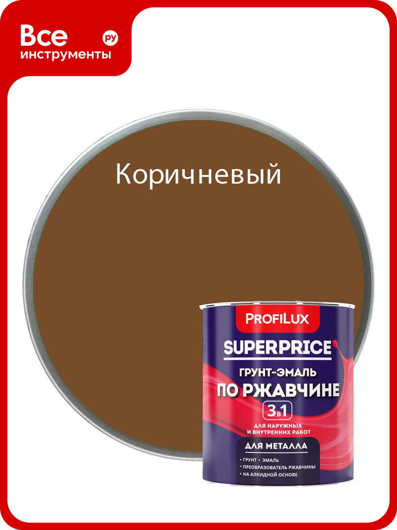 Грунт-эмаль по ржавчине 3 в 1 Profilux superprice коричневая 0.9 кг МП00-000545