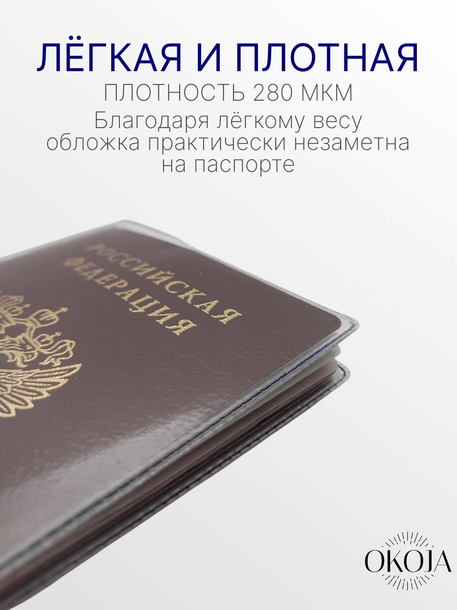 Обложка для паспорта OKOJA, прозрачный — фото 1