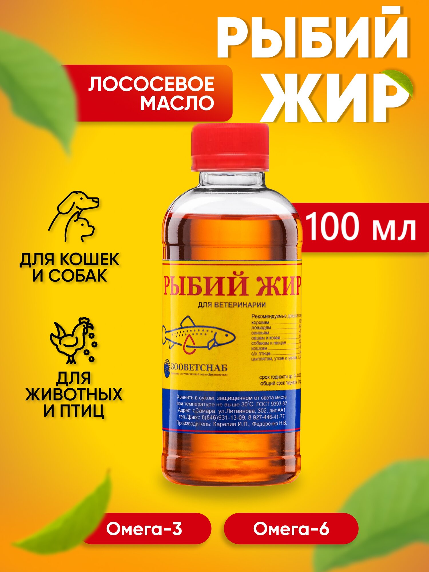 Рыбий жир для кошек и собак лососевое масло для животных ветеринарный 100 мл.