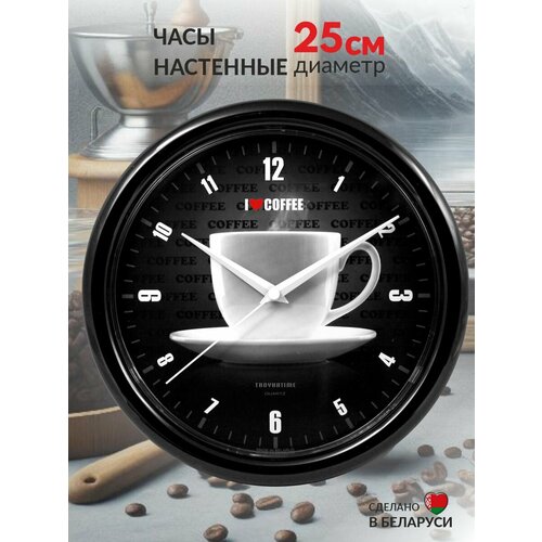 фото Настенные часы troykatime для кухни, круглые, кварцевый механизм, черные, 25 см
