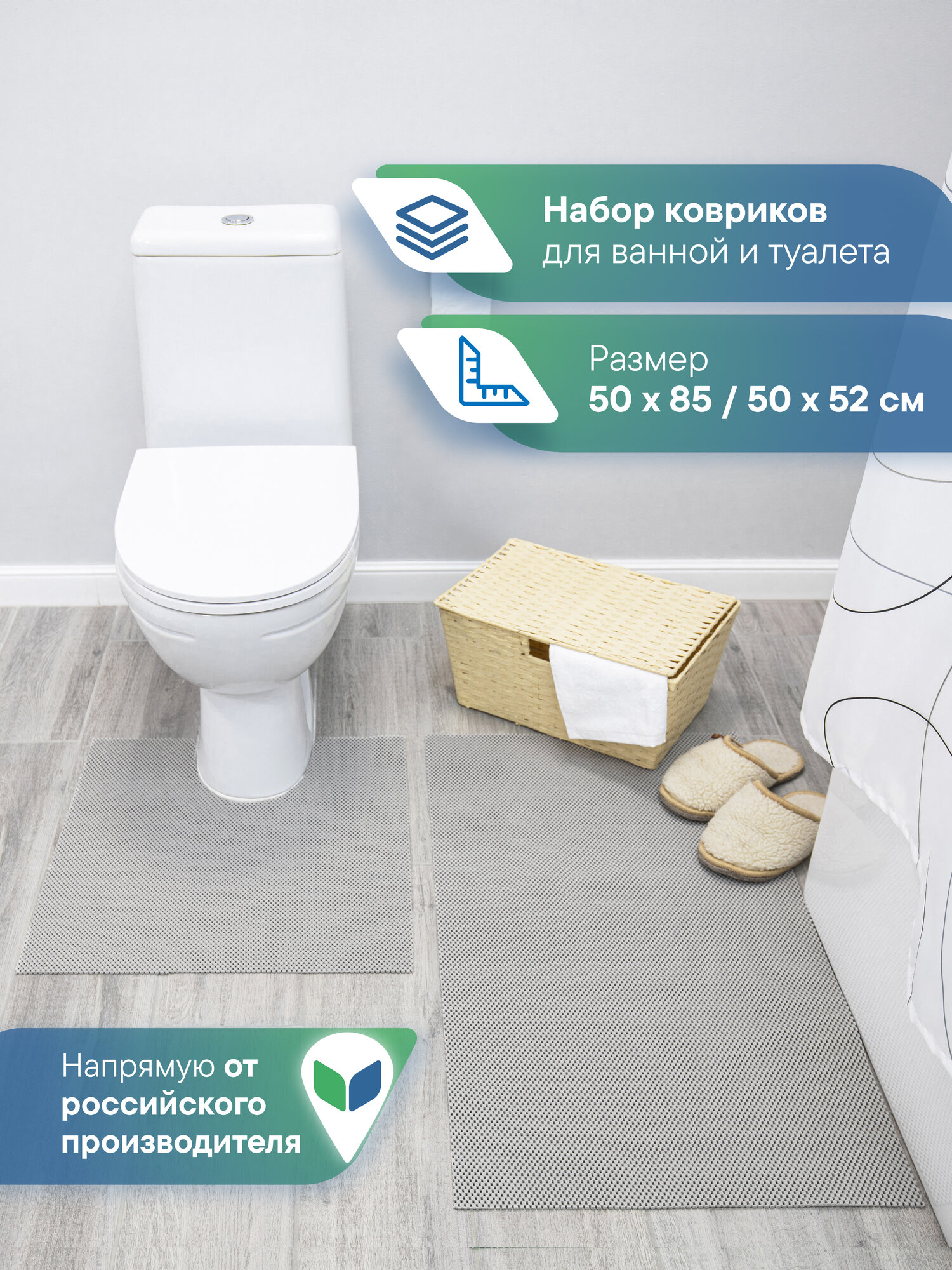 Набор ковриков для ванной и туалета из вспененного ПВХ 50х52 см, 50х85 см 2шт. однотонный серый