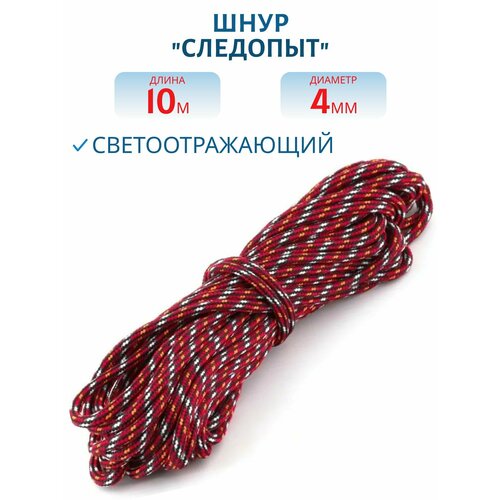 Шнур светоотражающий 