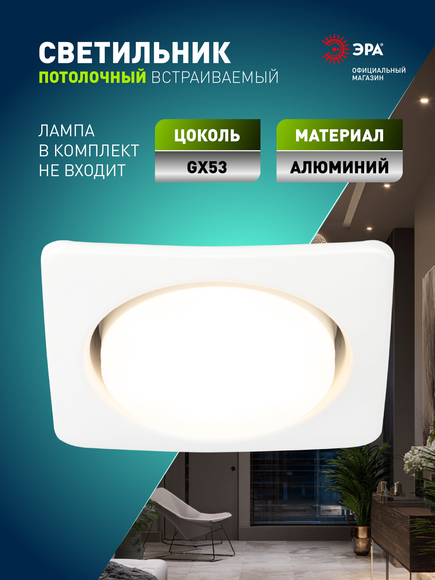 Светильник встраиваемый ЭРА KL71 точечный софит под лампу GX53 15Вт