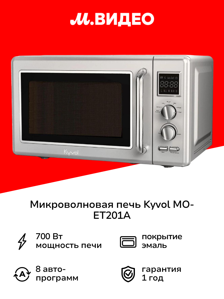 Микроволновая печь соло Kyvol MO-ET201A