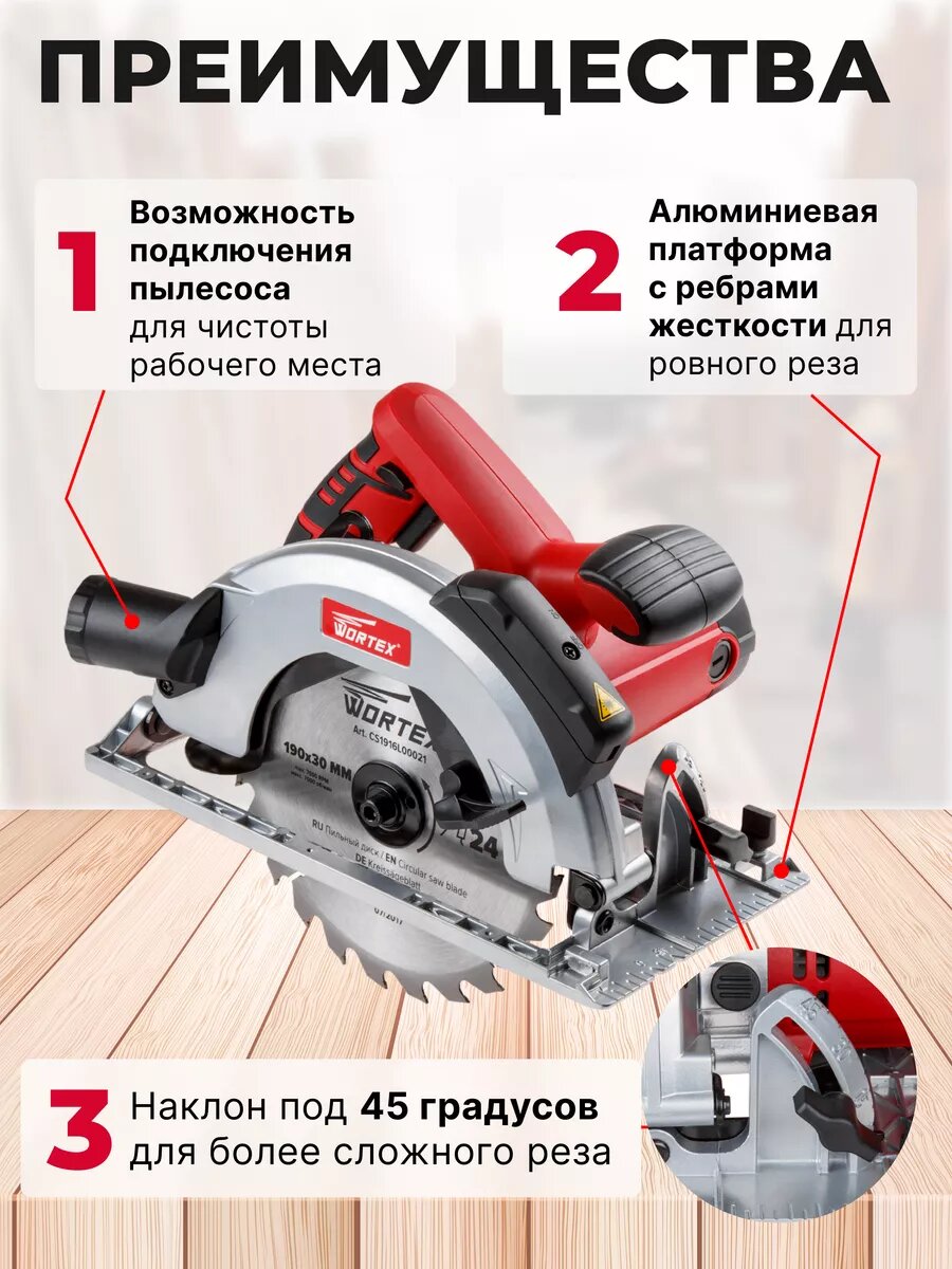 Циркулярная пила WORTEX CS 1916 L в кор. (1600 Вт, 190х30 мм, до 65 мм, лазер) (CS1916L00021) — фото 1