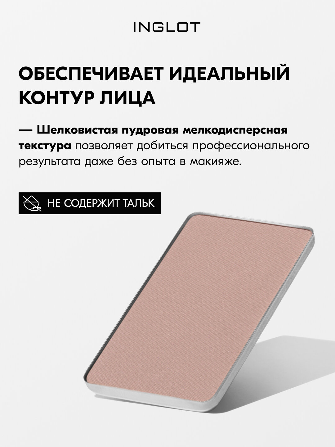 Скульптор для лица INGLOT HD Sculpting Powder №504, 5,5 г, для контуринга, матовый финиш, шелковистая текстура — фото 1