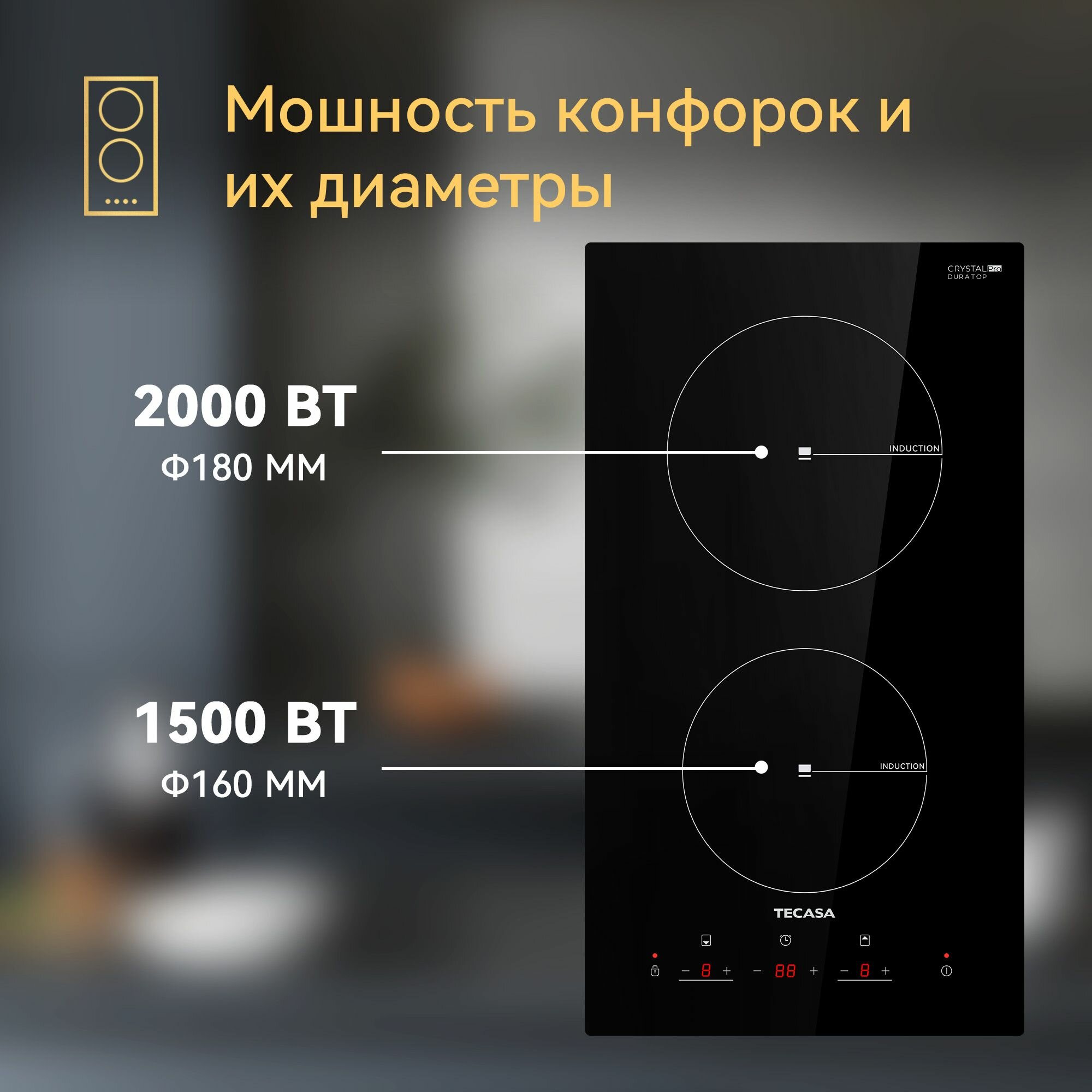 Варочная индукционная панель Tecasa TIH29EB c функцией непрерывного нагрева, Сенсорное управление, Мощность 3500 Вт, Таймер, Защитное автоотключение, 2 конфорки, 9 уровней мощностей — фото 1