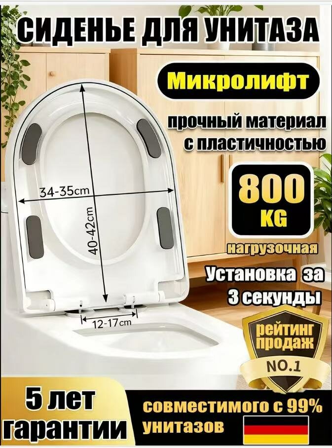 Сиденье для унитаза с микролифтом универсальное импортное42*35cmЛидер продаж на российском рынке