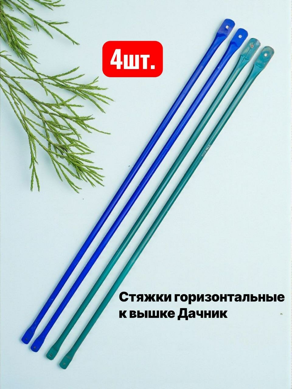 Дачник стяжки 4шт. горизонтальные. помост малярный вышка тура леса строительные