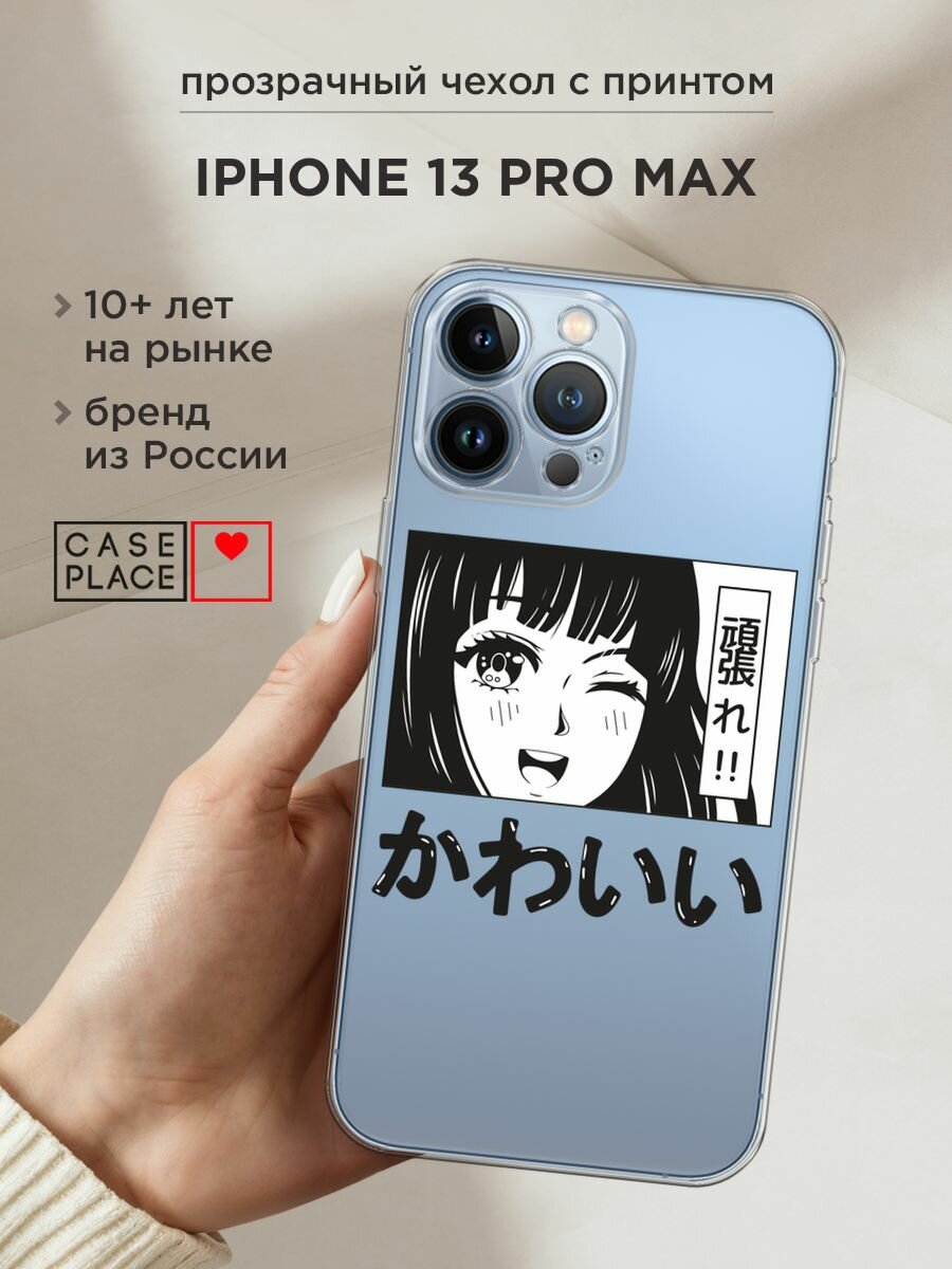 Чехол на Apple iPhone 13 Pro Max / Айфон 13 Про Макс с принтом "Cute anime girl", прозрачный
