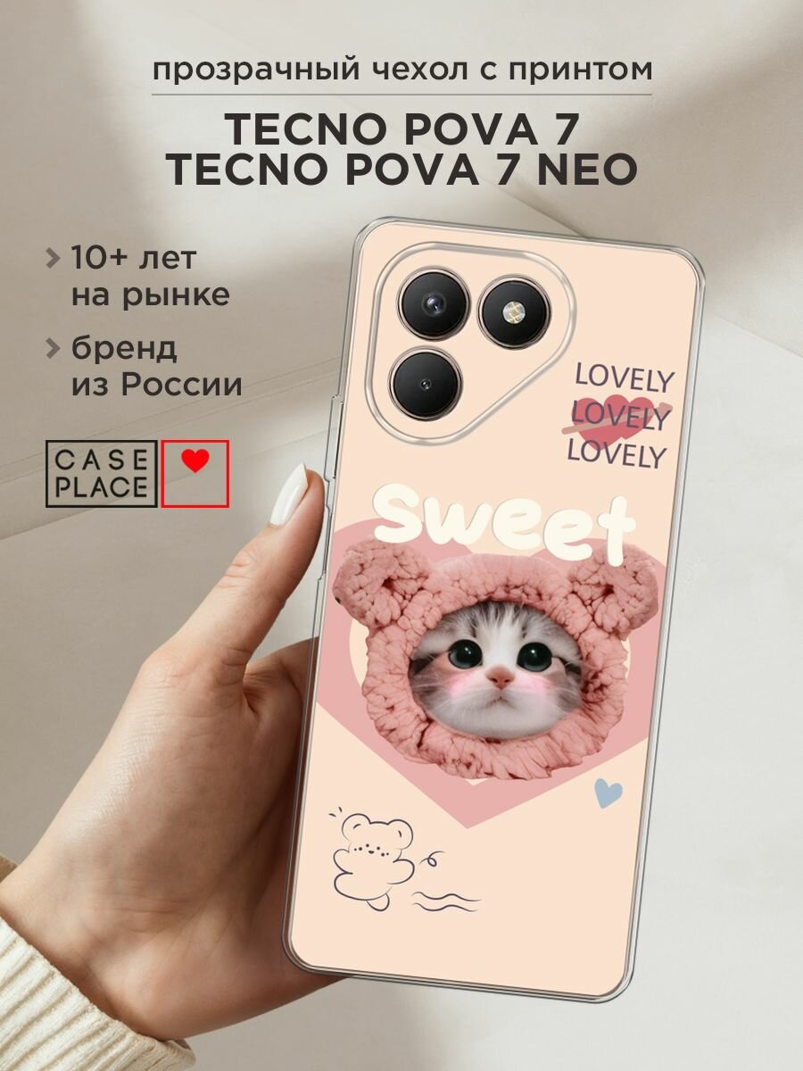 Чехол на Tecno Pova 7/7 Neo / Текно Пова 7/7 Нео с принтом "sweet lovely kitten 1"