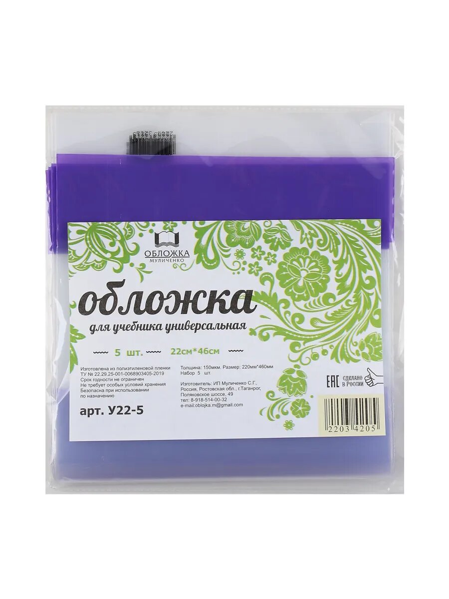 Обложка для учебников 220*460 мм 5 шт
