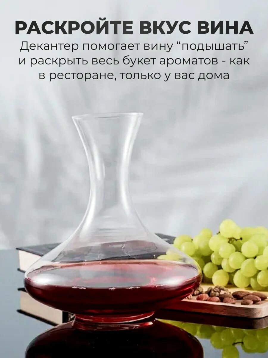 Декантер для вина 1200 мл — фото 1
