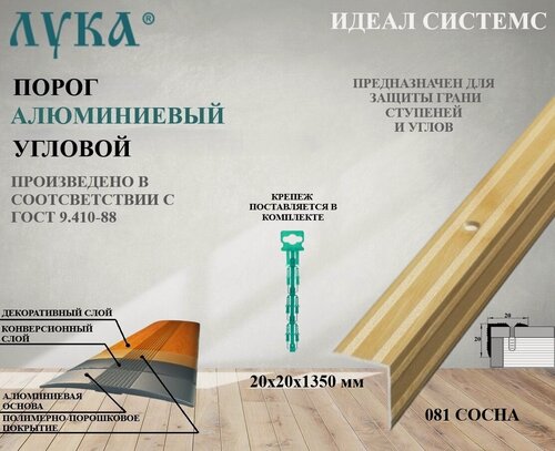 Изображение товара Профиль угловой алюминиевый декоративный 1350 мм ПУ 05.1350.081