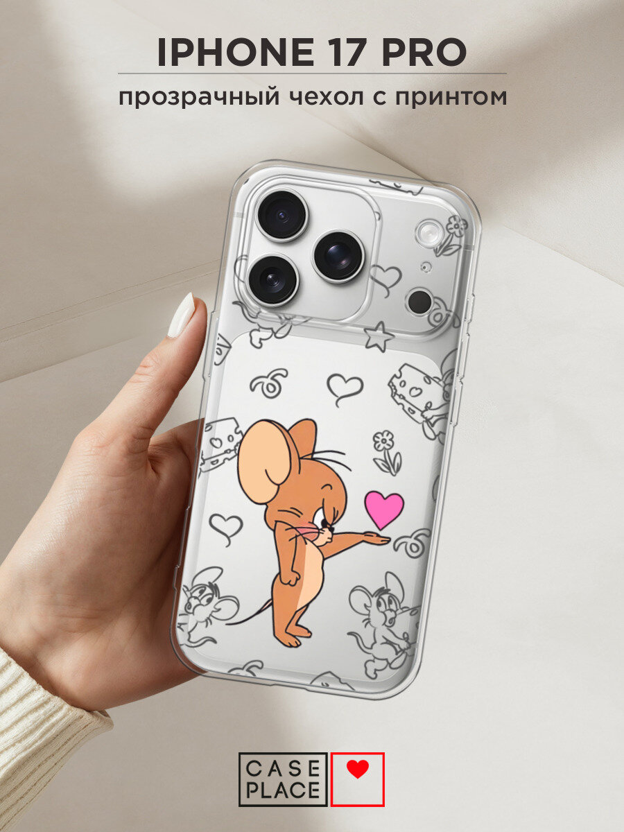 Чехол на Apple iPhone 17 Pro / Айфон 17 Про с принтом Джерри и сердце 2, прозрачный