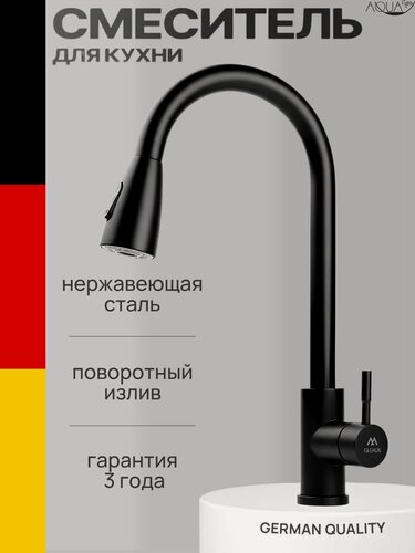 Изображение товара Смеситель для кухни черный, кран для мойки с выдвижной лейкой, нержавеющая сталь