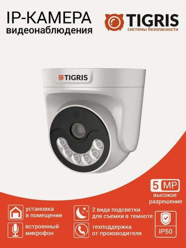 Изображение товара Внутренняя IP-камера видеонаблюдения TGB-IPD05PT с микрофоном и PoE