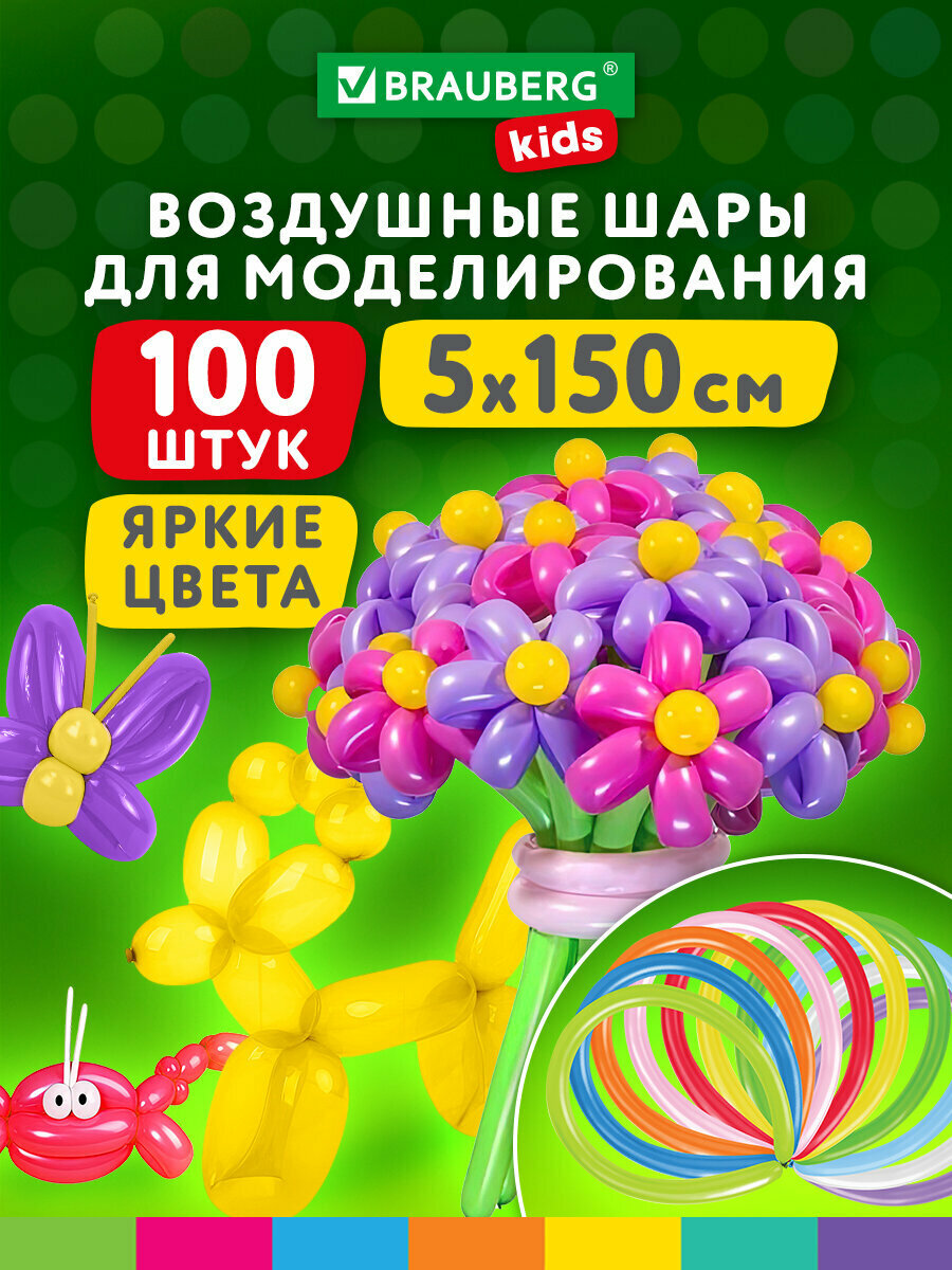 Шарики воздушные для моделирования набор на день рождения праздник для фотозоны 5х150 см 100 штук ассорти Brauberg Kids 591877