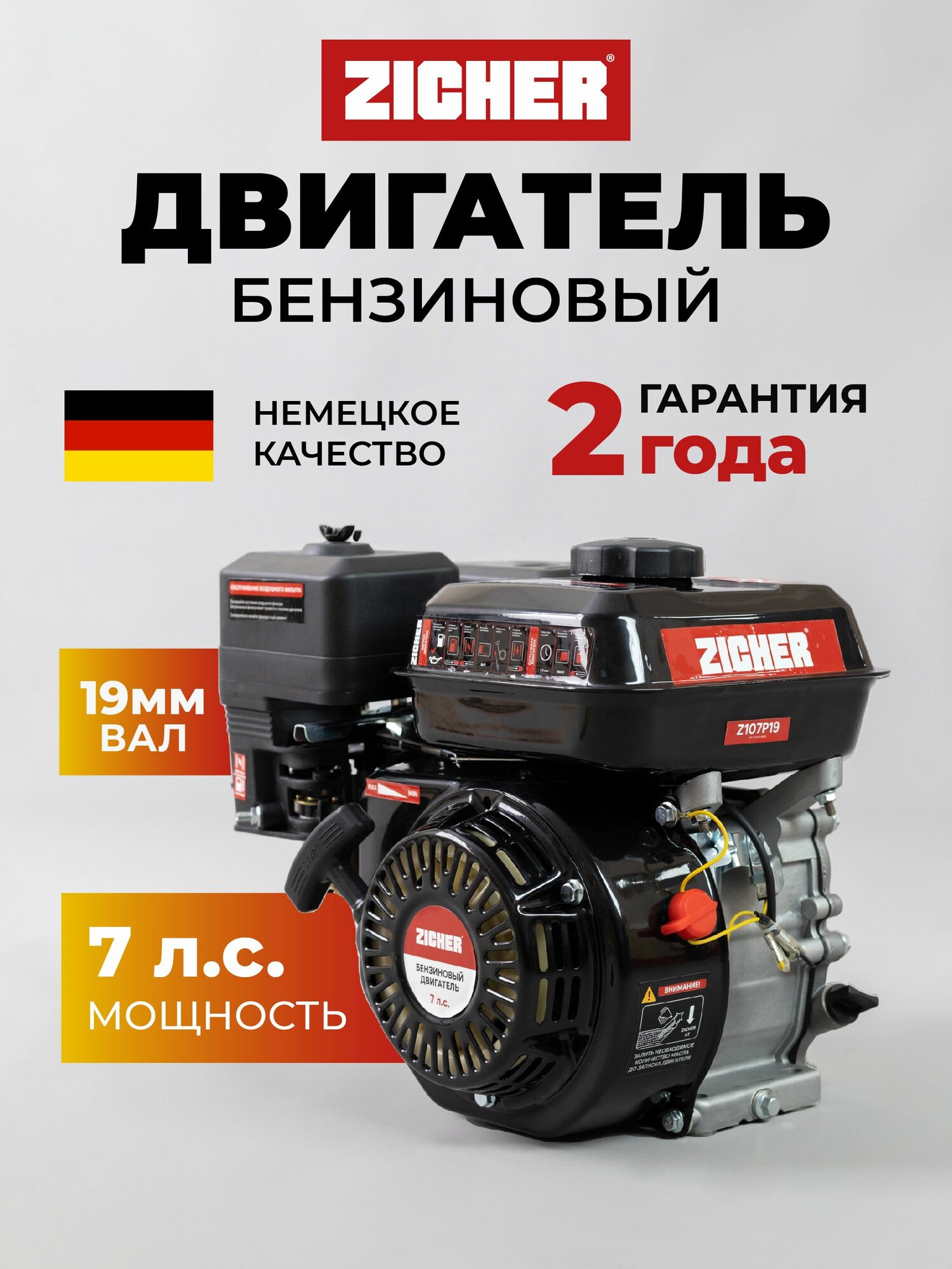 Двигатель ZICHER Z107P19 ( 70л. с вал 19 мм) гильзованный для мотоблока культиватора