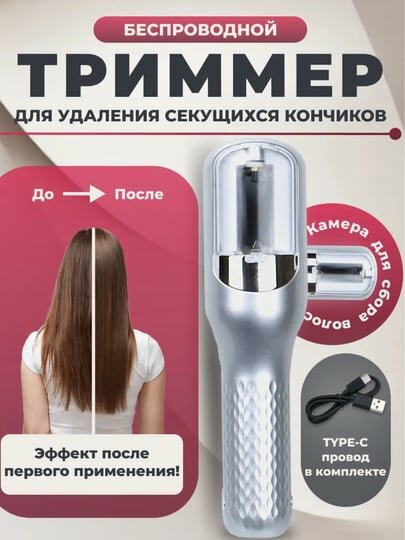Триммер для секущихся кончиков CHOICES For Choice, беспроводной, бренд