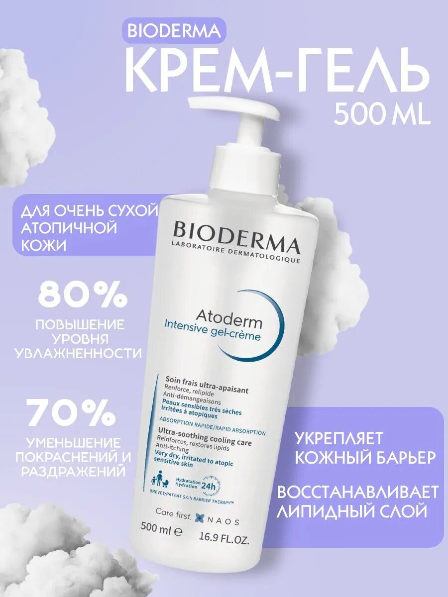 Крем Bioderma "Atoderm", для сухой кожи, увлажняющий, 500 мл