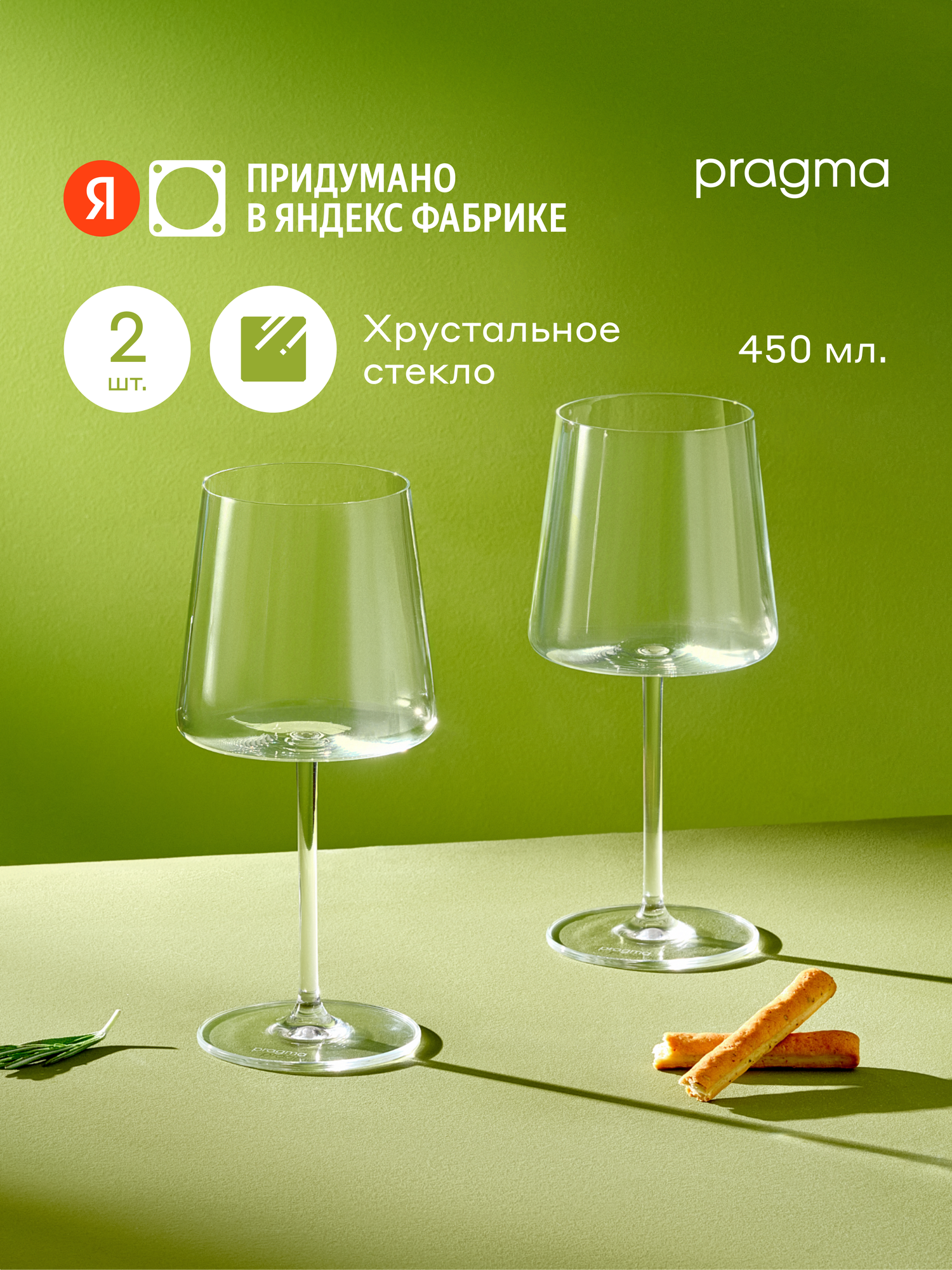 Набор бокалов для вина Pragma Numla 2 шт 450 мл хрустальное стекло