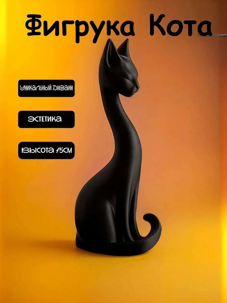 Фигурка кота